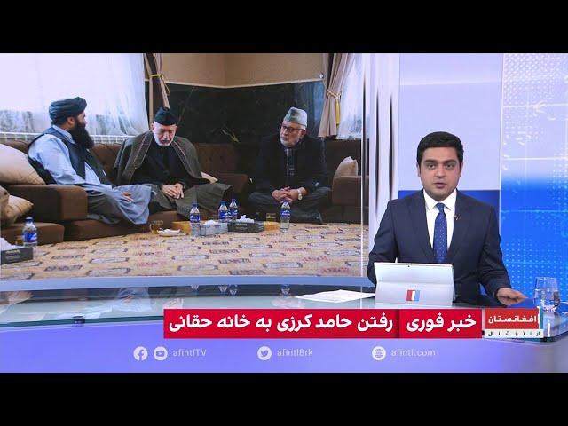 خبر فوری: رفتن حامد کرزی به خانه حقانی