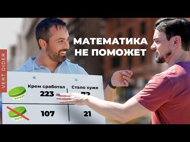 Ошибки, от которых знания вас не спасут [Veritasium]