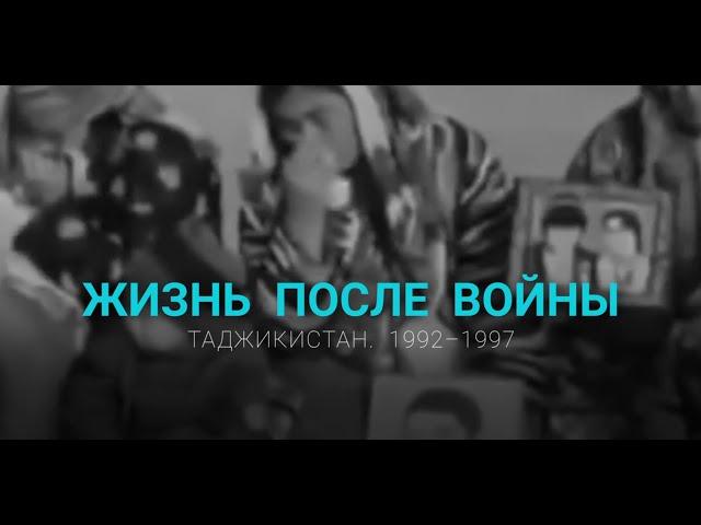 Гражданская война в Таджикистане: массовые казни, сотни тысяч беженцев, диктатура |ЖИЗНЬ ПОСЛЕ ВОЙНЫ