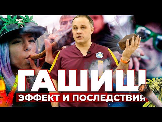 Вред ГАШИША! Чем опасно курение МАРИХУАНЫ? | Пластилин, камень, анаша, ганджа: эффект и последствия