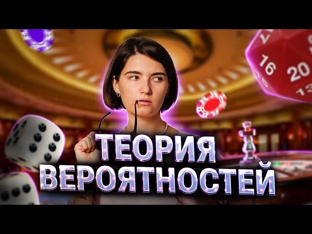 Что тебе НАДО ЗНАТЬ про ТЕОРИЮ ВЕРОЯТНОСТЕЙ в ЕГЭ | Аня Матеманя