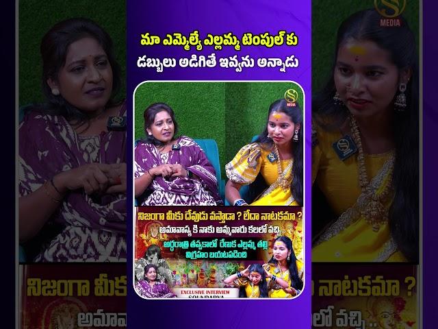 Renuka Yellama Devotee Soundarya interview #ssmedia #soundarya #anchorlavanya #shorts