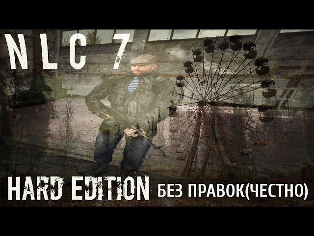 NLC Hard Edition 2.3, дипломат с Агропрома, первый заход на Забытый Хутор и Болота