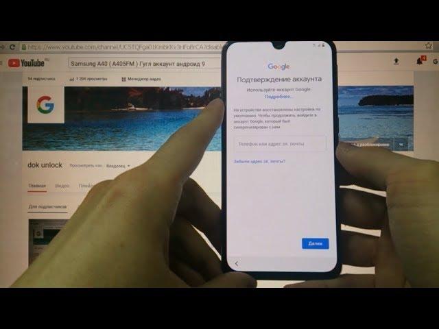 Samsung A40 FRP Сброс Google аккаунта андроид 9