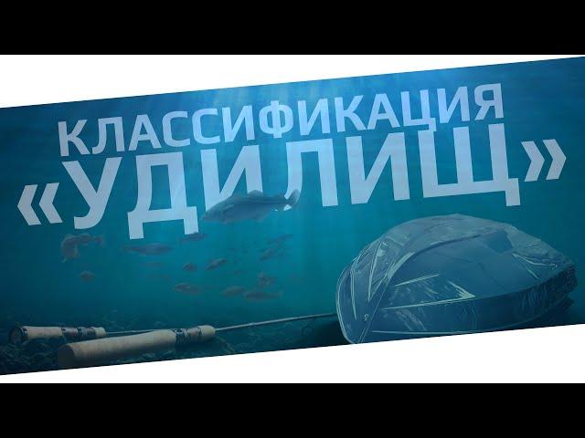 РУССКАЯ РЫБАЛКА 4 - Удилища и их классификация / Гайд для новичков / Видео 1