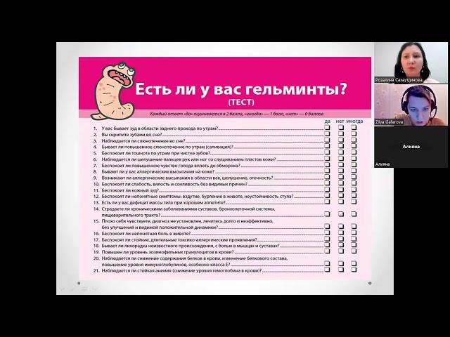 Антипаразитарная программа