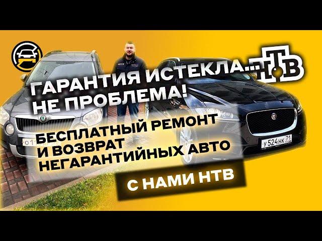 Срок СЛУЖБЫ автомобиля: история о возврате 10 летней Skoda Yeti и о бесплатном ремонте Jaguar F-pace