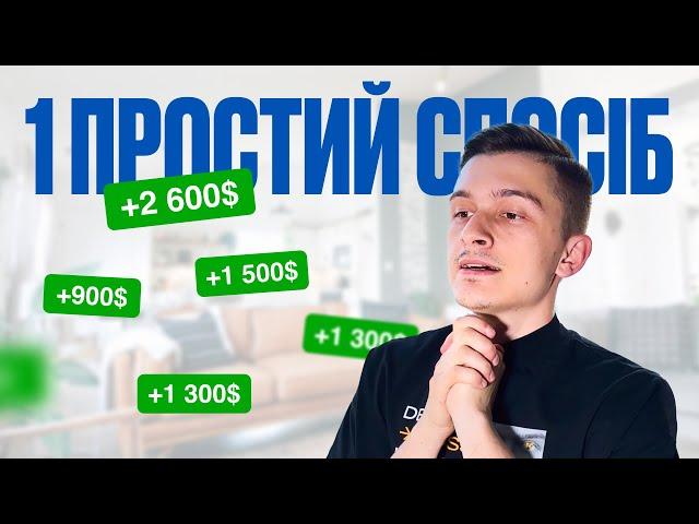 Як заробляти дизайнеру? | Безкоштовний спосіб про який ніхто не говорить