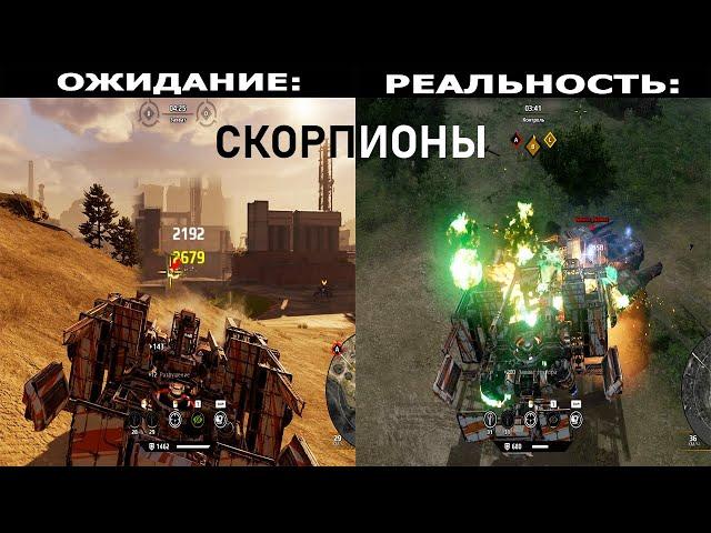 Когда купил скорпионы, ОЖИДАНИЕ vs РЕАЛЬНОСТЬ ◆ КРОССАУТ ◆ CROSSOUT ◆ 2021