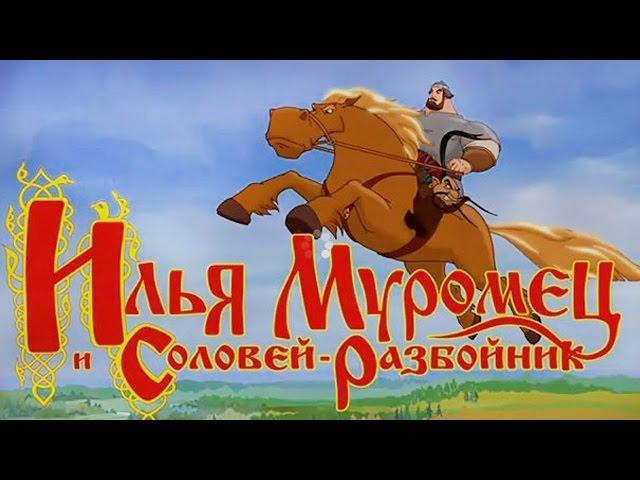 Полное прохождение игры Илья Муромец и Соловей-разбойник.