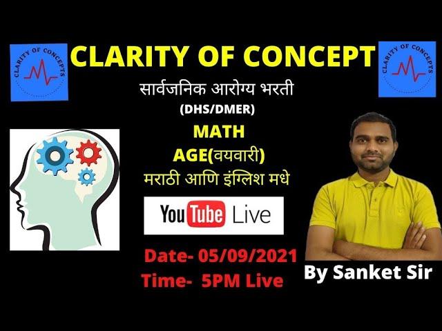 Age(वयवारी) Detail Lecture On YouTube Live.