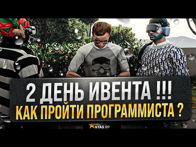 КАК БЫСТРО ПРОЙТИ КВЕСТ ПРОГРАММИСТА  GTA 5 RP | ГТА 5 РП ! 2 СЕНТЯБРЯ ! СЮЖЕТНЫЕ КВЕСТЫ ! КАЗИК