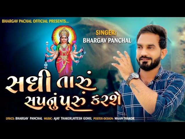 Sadhi Taru Sapnu Karse |Bhargav Panchal| 2021 New Latest Song|