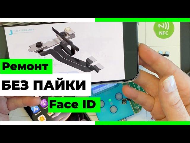 Ремонт Face ID - Без Пайки (Метод Оригами)