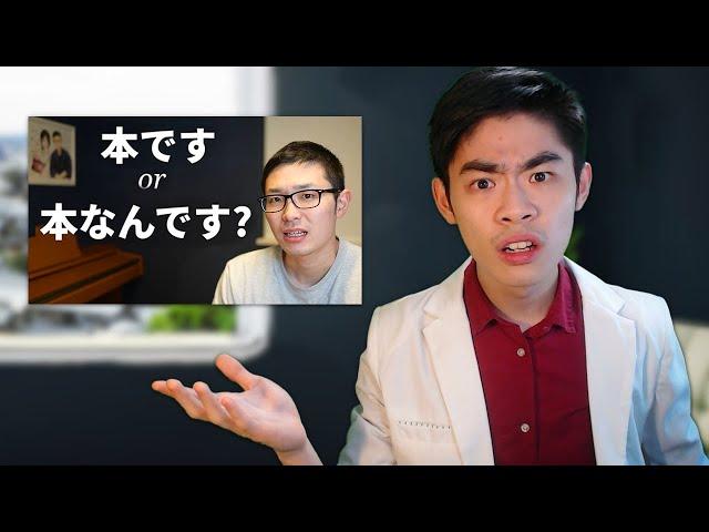 What Nobody Tells you About んです 【Basic Japanese Grammar】