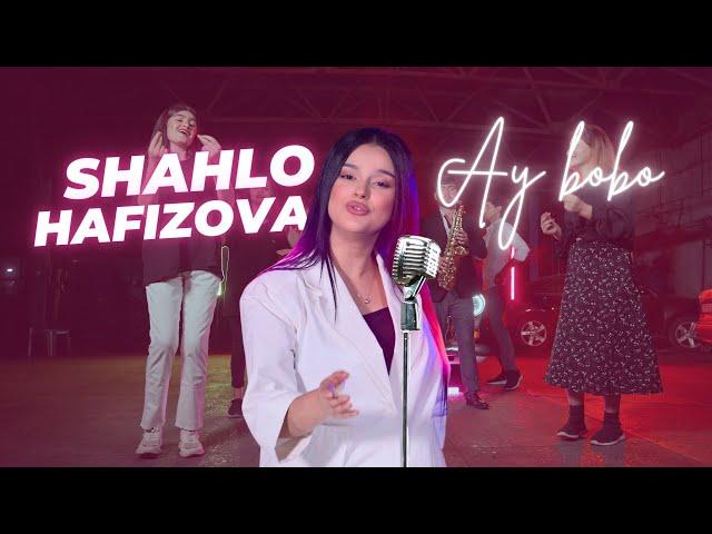 Шахло Хафизова - Ай Бобо