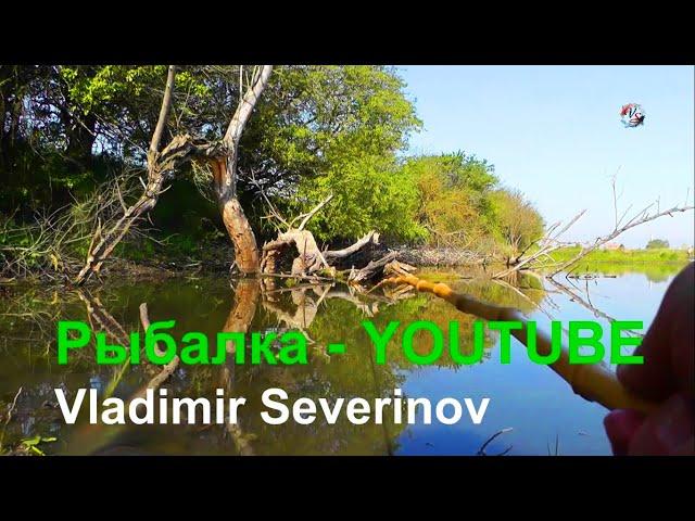  -Vladimir Severinov-  channel YouTube. Fishing. рыбалка- как вижу ее я !