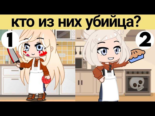 10 загадок Gacha #2 • Gacha club/life