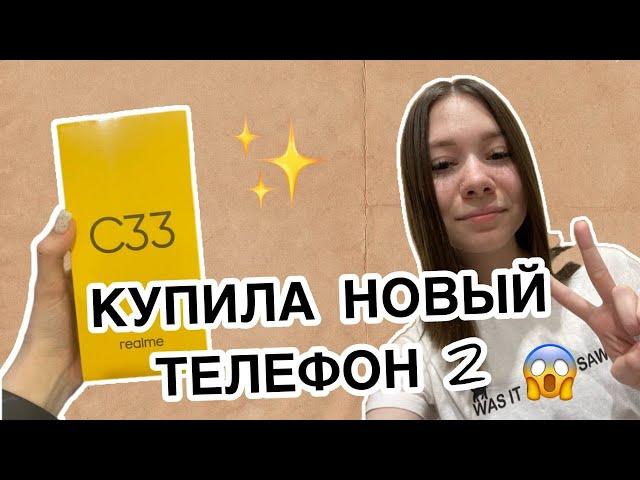 VLOG: КУПИЛА НОВЫЙ ТЕЛЕФОН 2