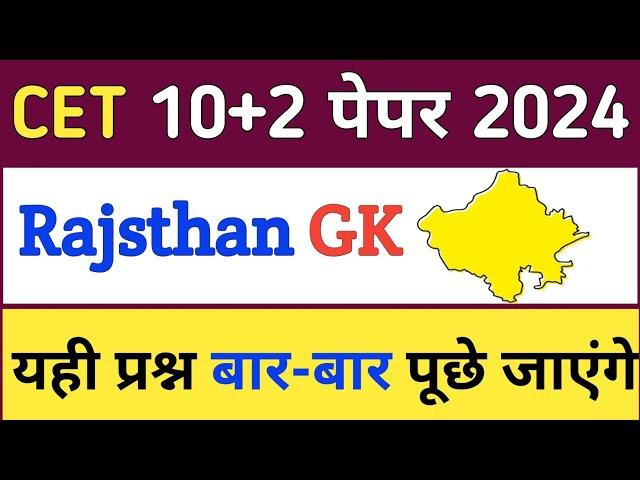 CET Rajasthan gk online class | Pashu Paricharak 2024 | cet exam 2024 | kilor study