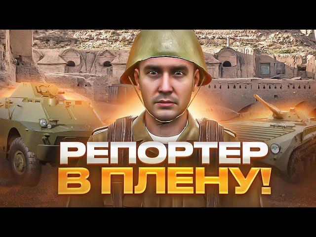 БОЙЦЫ ГРУ СПАСАЮТ РЕПОРТЕРА В Garry's Mod Military RP