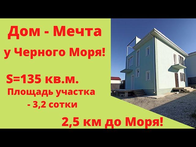 Дом в Геленджике, 152 кв.м.  3,2 сотки земли, 3 км до моря! Купить дом в Геленджике в 2020 году.