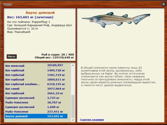 Акула-домовой, Бельдюга Андрияшева и др - Русская рыбалка 3.9