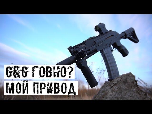 G&G RK-74 CQB ПОСЛЕ ГОДА ИСПОЛЬЗОВАНИЯ!