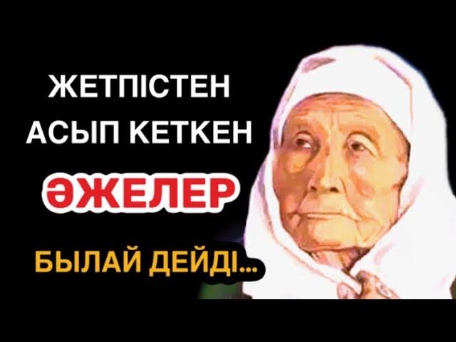 Жанға бататын бірақ әрбір қазақ көруі тиіс терең мағыналы нақыл сөздер.Дана сөздер! Нақыл сөздер.