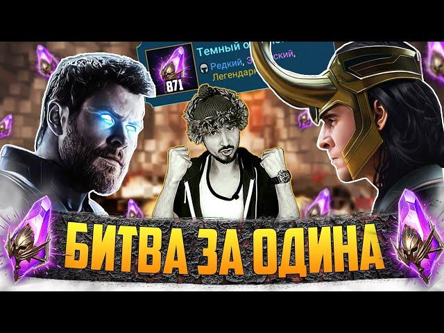 870+ ВОЙДОВ В ПОГОНЕ ЗА ОДИНОМ | Нищий Raid | Открытие осколков в Raid Shadow Legends