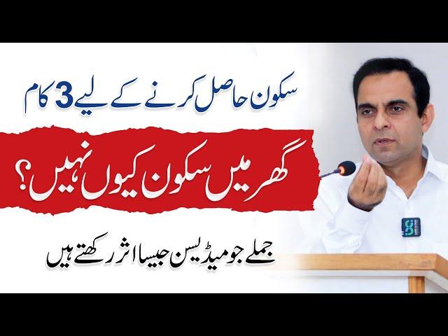 3 Ways To Find Peace of Mind - Qasim Ali Shah Session at Mayo Hospital