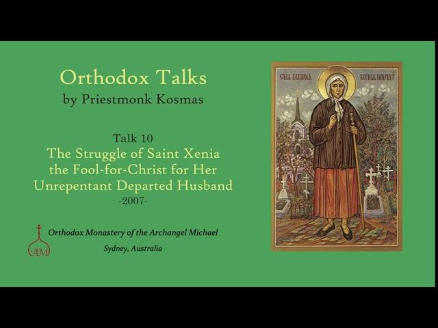 Talk 10: The Struggle of Saint Xenia the Fool-for-Christ for Her Unrepentant Departed Husband