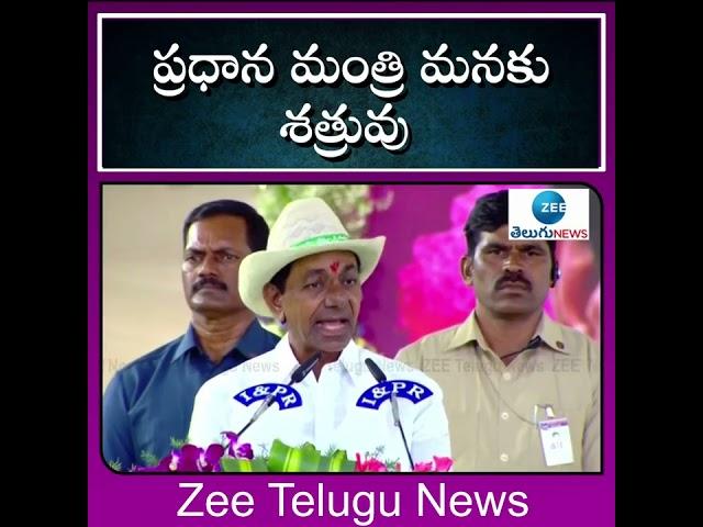 #CMKCR  Comments on #PMMODI | #TelanganaNews | #BJP |  ZEE Telugu News