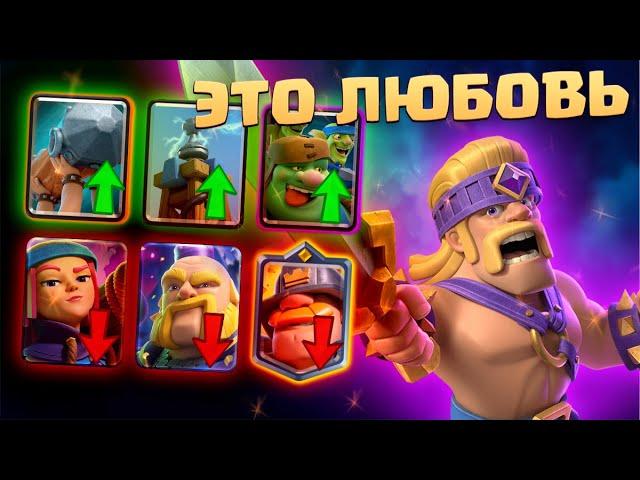 ‍️ Изменения Баланса и Идеальная Колода в Clash Royale