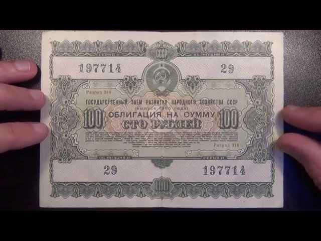 Обзор облигация 100 рублей, 1955 год, Государственный заём развития народного хозяйства СССР, бона,