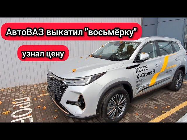 «АвтоВАЗ» выкатил в продажу «восьмёрку»