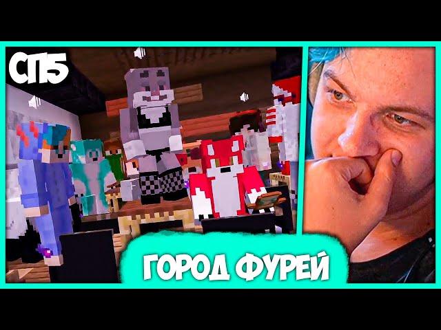 [ #87 ] Пятёрка в Шоке после Общения с Фурями на #СП5