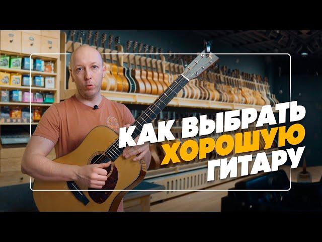 Как выбрать хорошую гитару в магазине. На что смотреть? | Гитарный Клуб