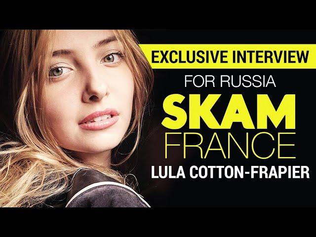 Lula Cotton-Frapier: SKAM FRANCE (Скам Франция) / Exclusive interview for Russia