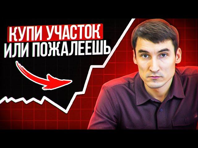 Как НЕ ПОТЕРЯТЬ деньги при покупке земельного участка в 2024 году? Загородная недвижимость