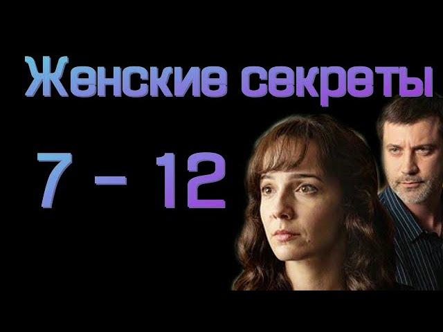 Женские секреты 7 - 12 серии ( сериал 2020 ) Анонс ! Обзор / содержание серий