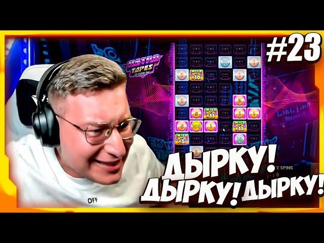 СУДЬБАНОСНАЯ ДЫРКА ! 10.000х ! / ТРЕПУТИН ЛОРД / ЛУЧШИЕ ЗАНОСЫ #23 / КАЗИНО БОНУСКИ