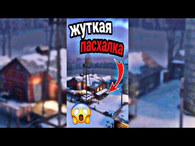 САМАЯ ЖУТКАЯ ПАСХАЛКА в CS:GO