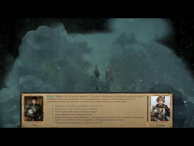 Pathfinder: Kingmaker Кастомная Сложность