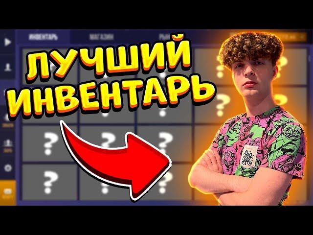 СОБРАЛ ЛУЧШИЙ ИНВЕНТАРЬ ДЛЯ КИБЕРСПОРТСМЕНА В STANDOFF 2 | ИНВЕНТАРЬ ДЛЯ ЛЮСИКА В СТАНДОФФ 2