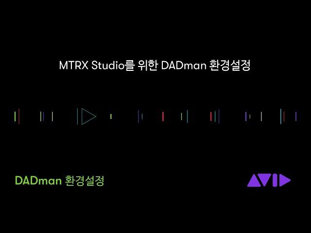 Pro Tools Tech Tip - DADman 환결설정