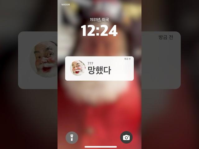 산타클로스 탄생의 비밀(feat. 코카콜라)
