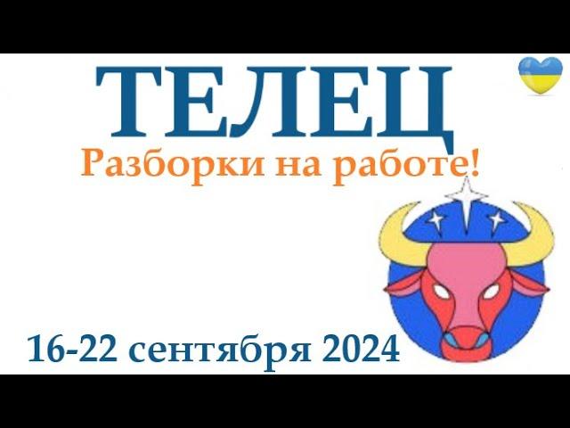 ТЕЛЕЦ  16-22 сентября 2024 таро гороскоп на неделю/ прогноз/ круглая колода таро,5 карт + совет