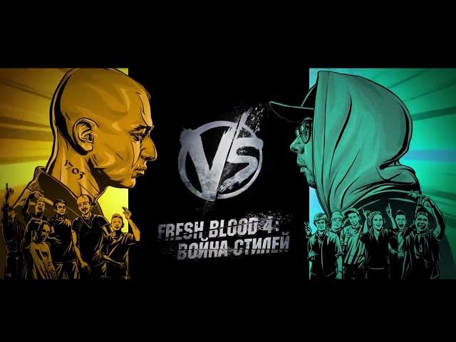 VERSUS Fresh Blood 4  отбор в команды  Смоки Мо   Oxxxymiron ч 1