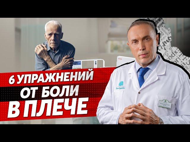 Комплекс упражнений от БОЛИ В ПЛЕЧЕ – КОМУ ПОДОЙДУТ?